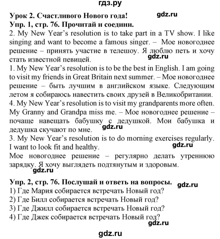ГДЗ по английскому языку 4 класс Павличенко Start Up!  страница - 76, Решебник