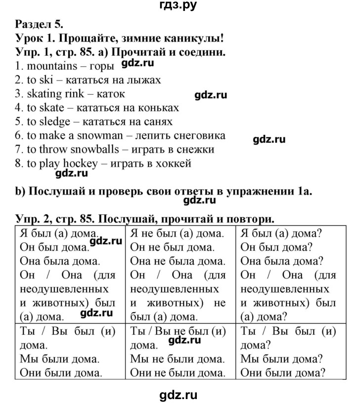 ГДЗ по английскому языку 4 класс Павличенко Start Up!  страница - 85, Решебник