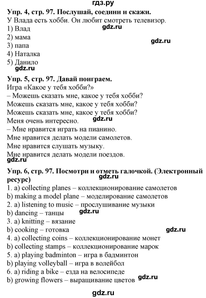 ГДЗ по английскому языку 4 класс Павличенко Start Up!  страница - 97, Решебник