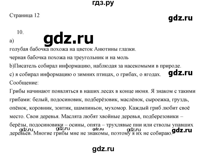 ГДЗ по информатике 2 класс Бененсон часть 1 (страницы) - 12, Решебник