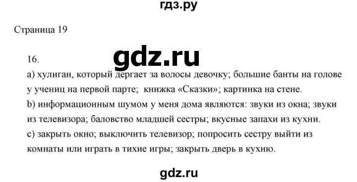 ГДЗ по информатике 2 класс Бененсон часть 1 (страницы) - 19, Решебник