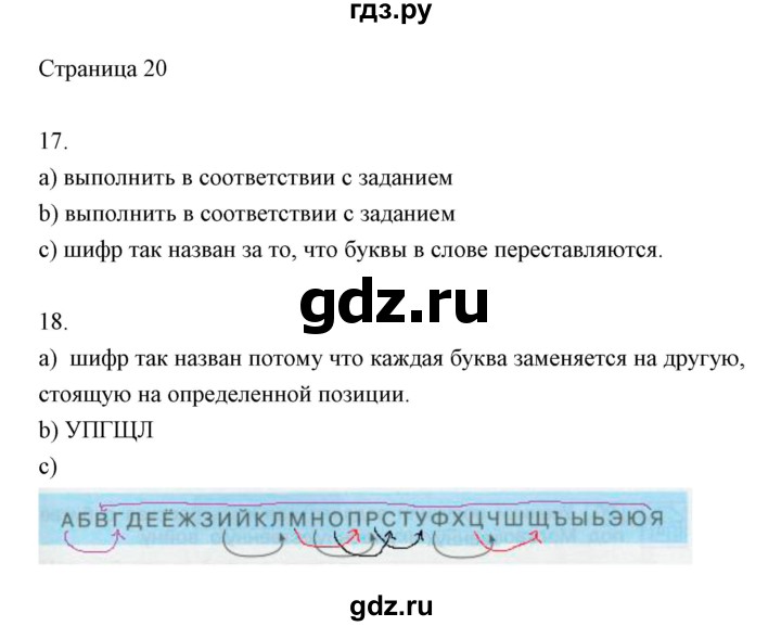 ГДЗ по информатике 2 класс Бененсон часть 1 (страницы) - 20, Решебник