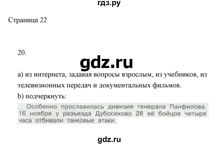 ГДЗ по информатике 2 класс Бененсон часть 1 (страницы) - 22, Решебник