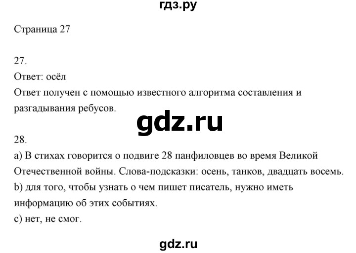 ГДЗ по информатике 2 класс Бененсон часть 1 (страницы) - 27, Решебник