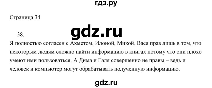 ГДЗ по информатике 2 класс Бененсон часть 1 (страницы) - 34, Решебник