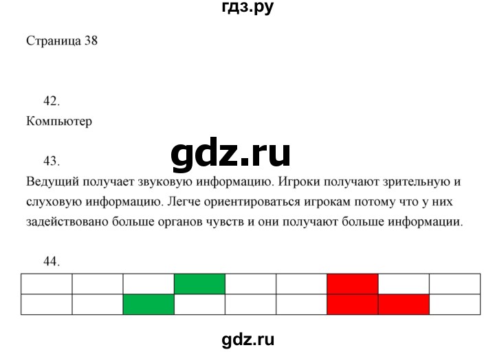ГДЗ по информатике 2 класс Бененсон часть 1 (страницы) - 38, Решебник