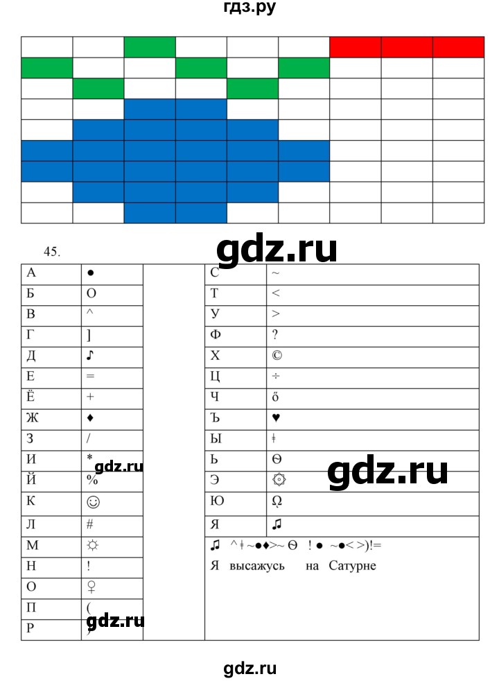 ГДЗ по информатике 2 класс Бененсон часть 1 (страницы) - 38, Решебник