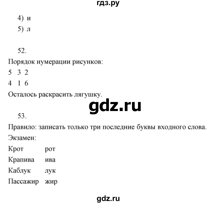 ГДЗ по информатике 2 класс Бененсон часть 1 (страницы) - 43, Решебник