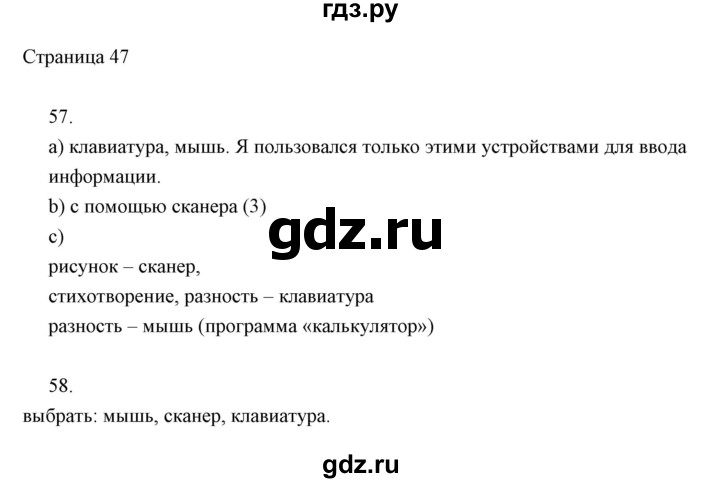 ГДЗ по информатике 2 класс Бененсон часть 1 (страницы) - 47, Решебник