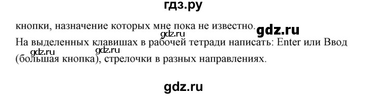 ГДЗ по информатике 2 класс Бененсон часть 1 (страницы) - 5, Решебник