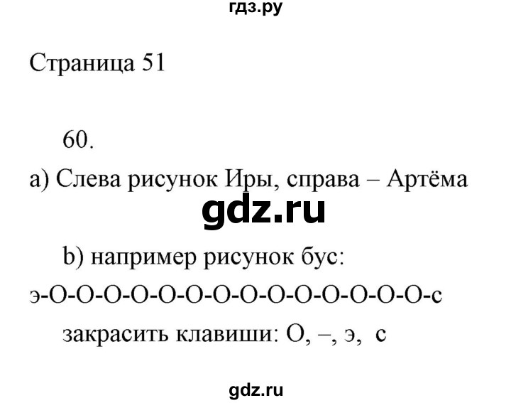 ГДЗ по информатике 2 класс Бененсон часть 1 (страницы) - 51, Решебник