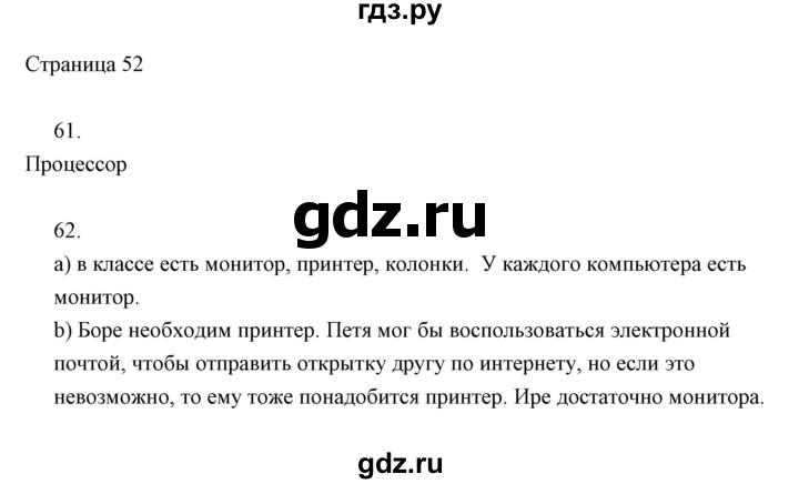 ГДЗ по информатике 2 класс Бененсон часть 1 (страницы) - 52, Решебник