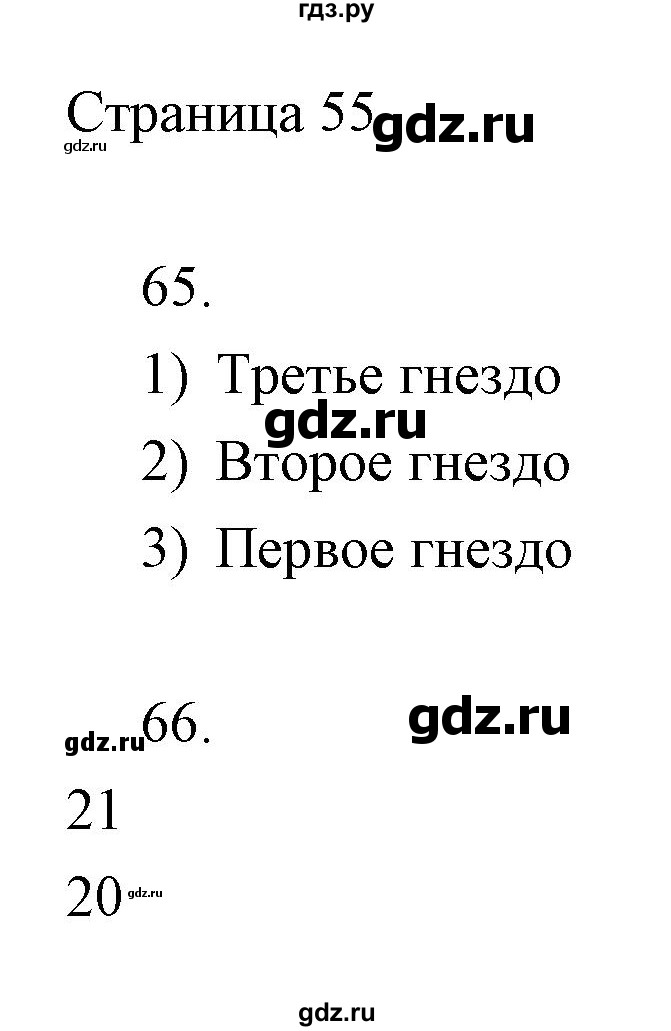 ГДЗ по информатике 2 класс Бененсон часть 1 (страницы) - 55, Решебник