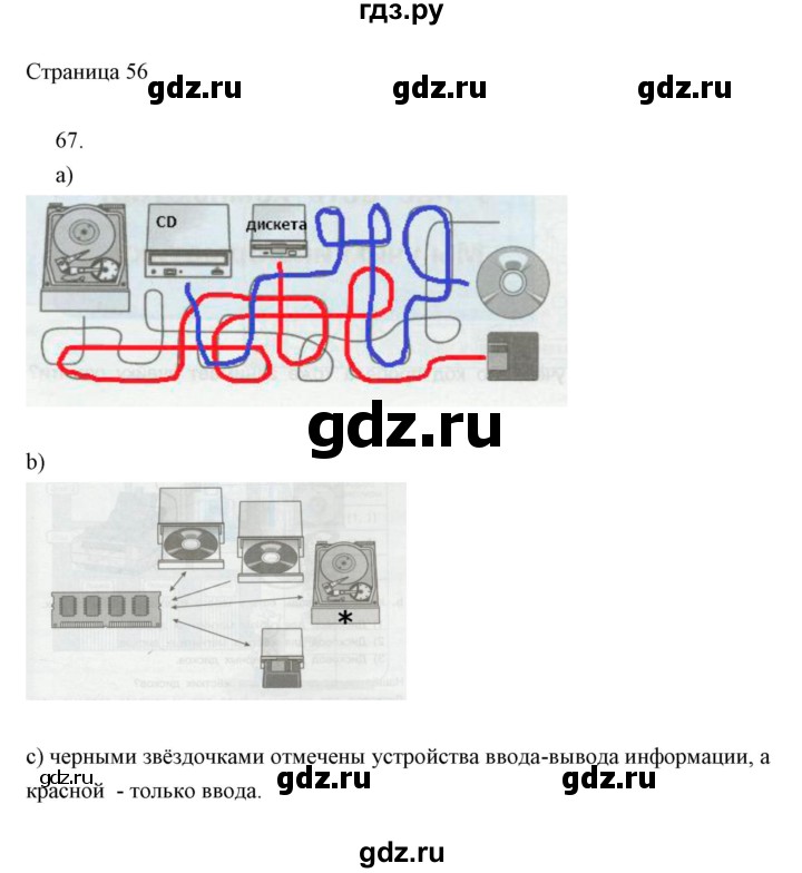 ГДЗ по информатике 2 класс Бененсон часть 1 (страницы) - 56, Решебник