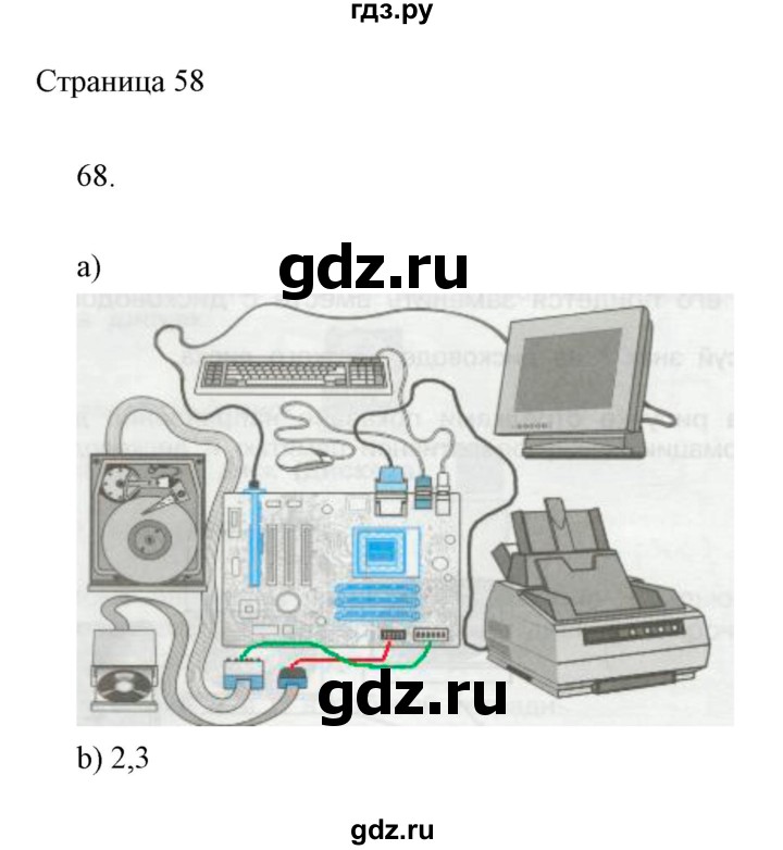 ГДЗ по информатике 2 класс Бененсон часть 1 (страницы) - 58, Решебник