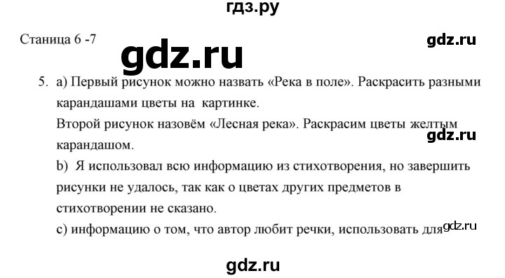 ГДЗ по информатике 2 класс Бененсон часть 1 (страницы) - 6-7, Решебник