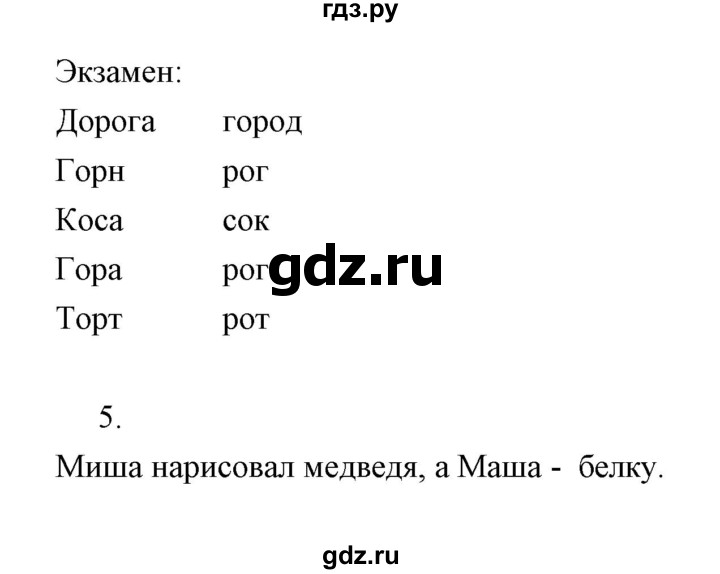 ГДЗ по информатике 2 класс Бененсон часть 1 (страницы) - 67, Решебник
