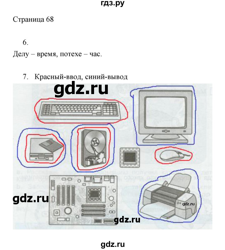 ГДЗ по информатике 2 класс Бененсон часть 1 (страницы) - 68, Решебник