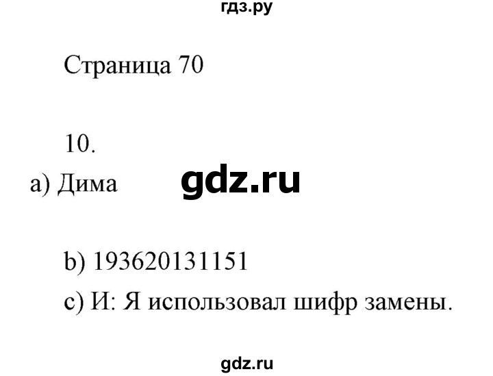 ГДЗ по информатике 2 класс Бененсон часть 1 (страницы) - 70, Решебник