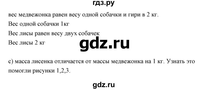 ГДЗ по информатике 2 класс Бененсон часть 1 (страницы) - 75, Решебник