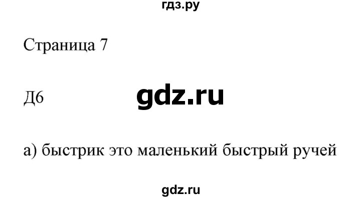 ГДЗ по информатике 2 класс Бененсон часть 1 (страницы) - 76, Решебник