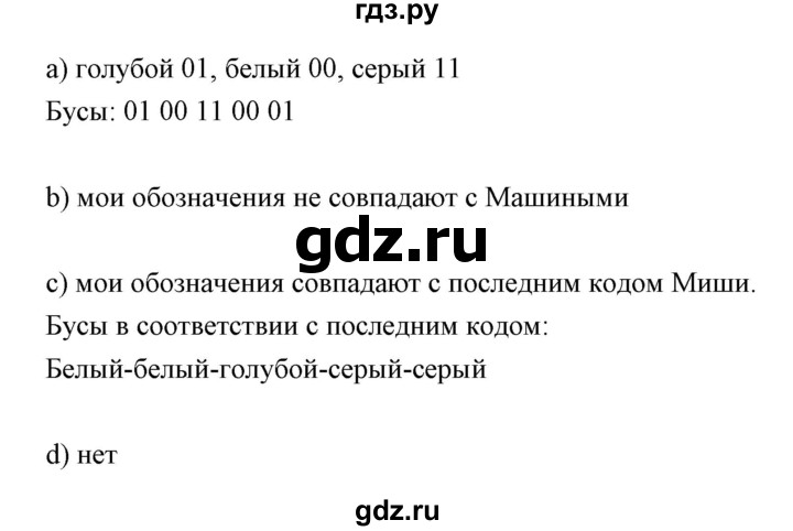ГДЗ по информатике 2 класс Бененсон часть 1 (страницы) - 77, Решебник