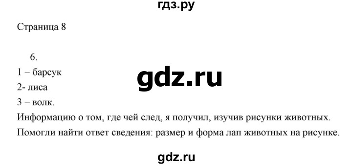 ГДЗ по информатике 2 класс Бененсон часть 1 (страницы) - 8, Решебник