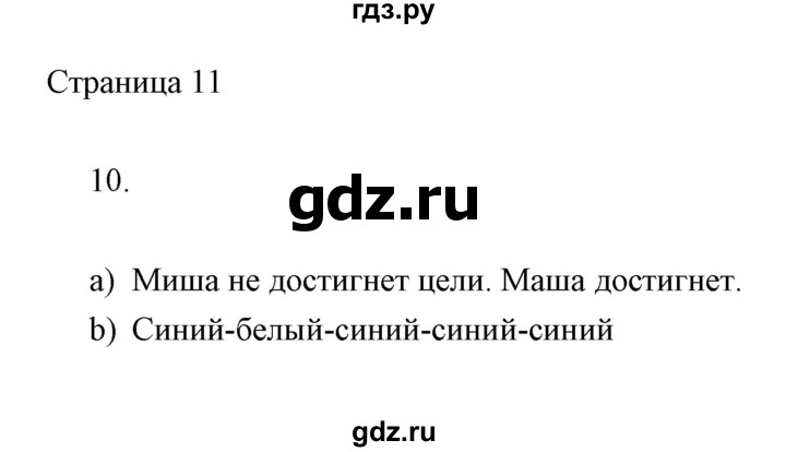 ГДЗ по информатике 2 класс Бененсон часть 2 (страницы) - 11, Решебник