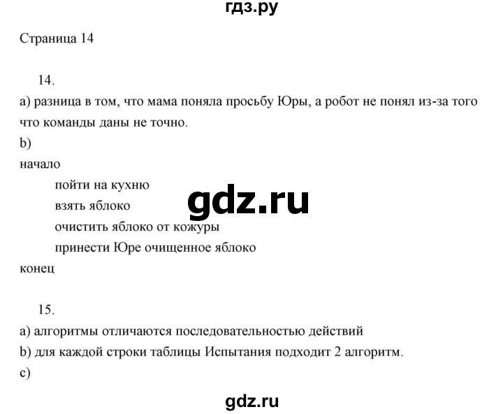 ГДЗ по информатике 2 класс Бененсон часть 2 (страницы) - 14, Решебник