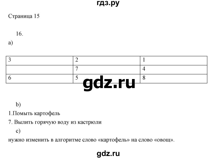 ГДЗ по информатике 2 класс Бененсон часть 2 (страницы) - 15, Решебник
