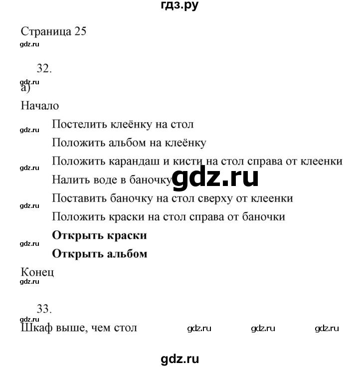 ГДЗ по информатике 2 класс Бененсон часть 2 (страницы) - 25, Решебник