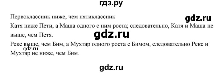 ГДЗ по информатике 2 класс Бененсон часть 2 (страницы) - 25, Решебник