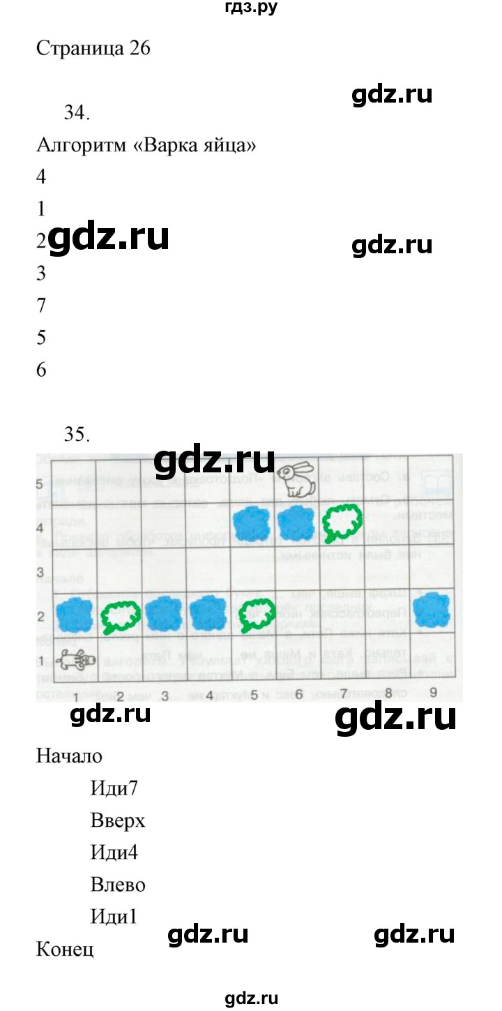 ГДЗ по информатике 2 класс Бененсон часть 2 (страницы) - 26, Решебник