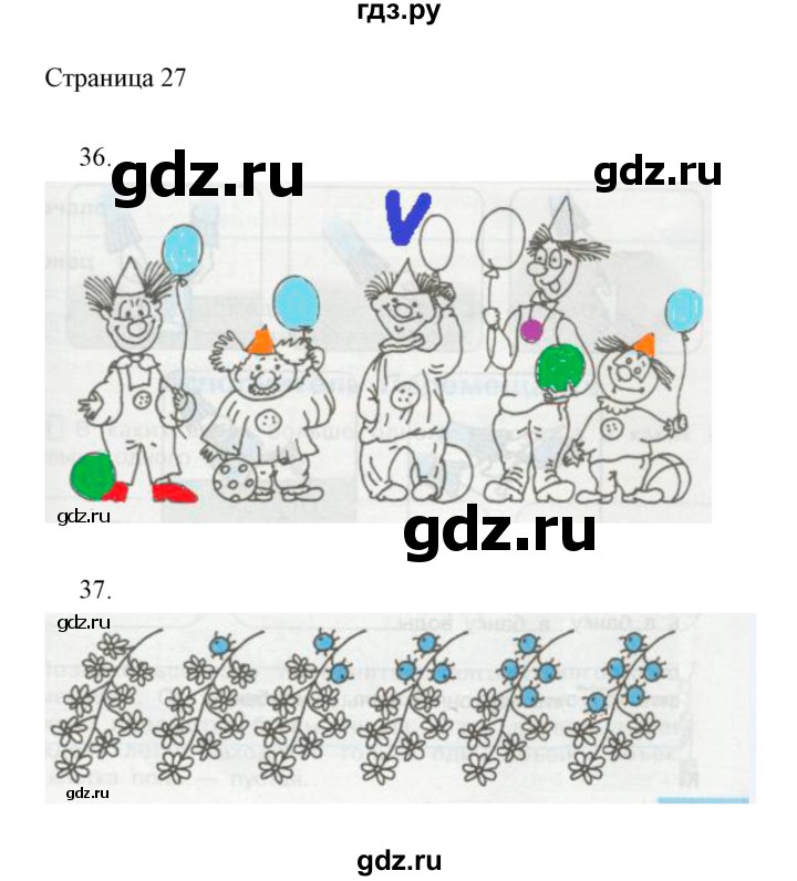 ГДЗ по информатике 2 класс Бененсон часть 2 (страницы) - 27, Решебник
