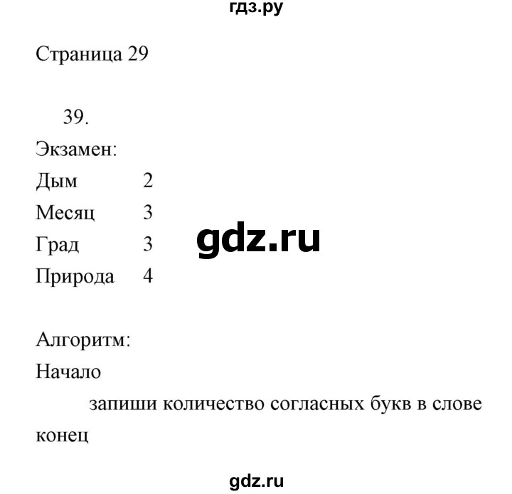 ГДЗ по информатике 2 класс Бененсон часть 2 (страницы) - 29, Решебник