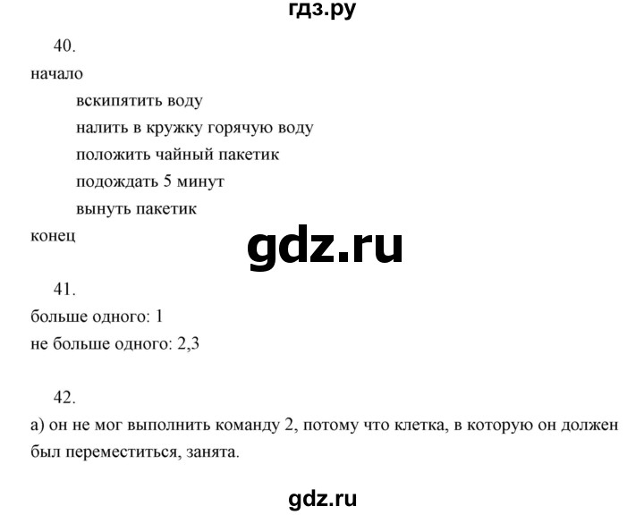 ГДЗ по информатике 2 класс Бененсон часть 2 (страницы) - 29, Решебник