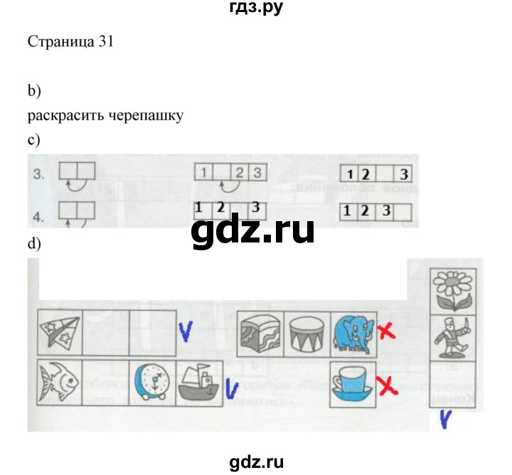 ГДЗ по информатике 2 класс Бененсон часть 2 (страницы) - 31, Решебник