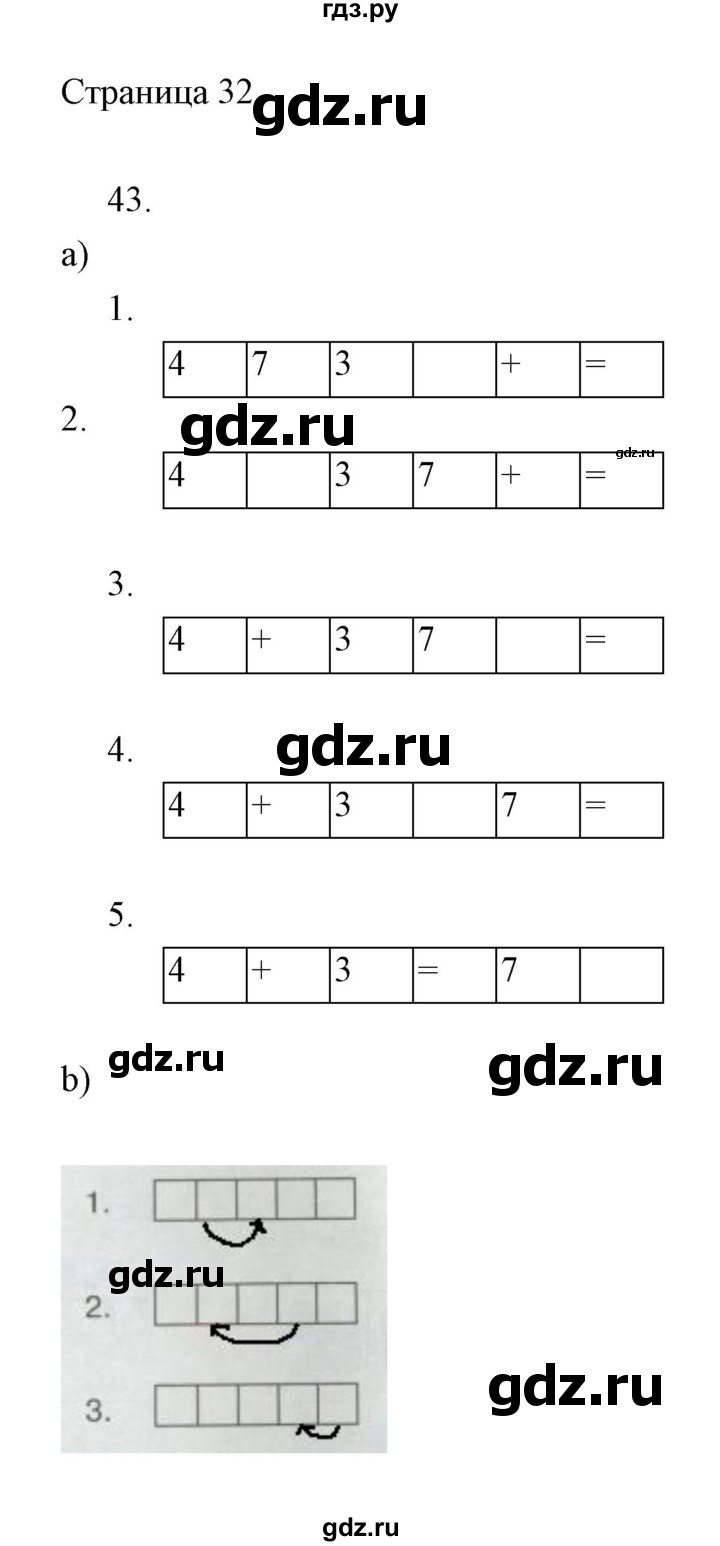 ГДЗ по информатике 2 класс Бененсон часть 2 (страницы) - 32, Решебник
