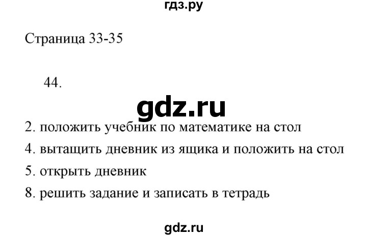 ГДЗ по информатике 2 класс Бененсон часть 2 (страницы) - 33-35, Решебник