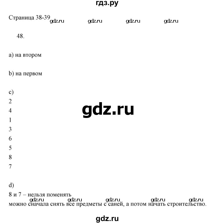 ГДЗ по информатике 2 класс Бененсон часть 2 (страницы) - 38-39, Решебник