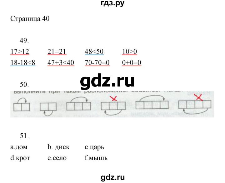 ГДЗ по информатике 2 класс Бененсон часть 2 (страницы) - 40, Решебник