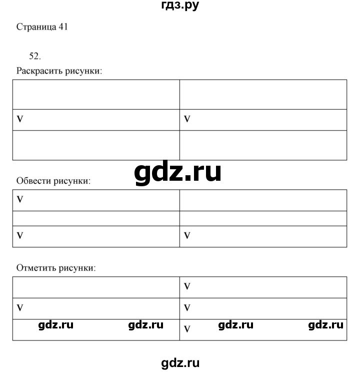 ГДЗ по информатике 2 класс Бененсон часть 2 (страницы) - 41, Решебник