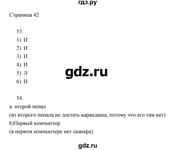 ГДЗ по информатике 2 класс Бененсон часть 2 (страницы) - 42, Решебник