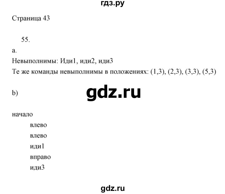 ГДЗ по информатике 2 класс Бененсон часть 2 (страницы) - 43, Решебник