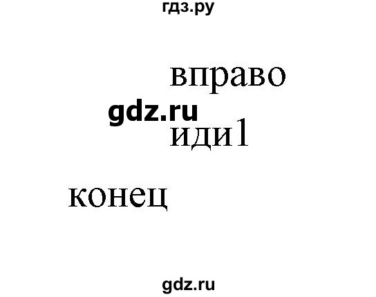 ГДЗ по информатике 2 класс Бененсон часть 2 (страницы) - 43, Решебник