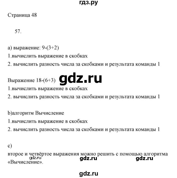 ГДЗ по информатике 2 класс Бененсон часть 2 (страницы) - 46, Решебник