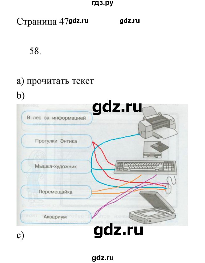 ГДЗ по информатике 2 класс Бененсон часть 2 (страницы) - 47, Решебник