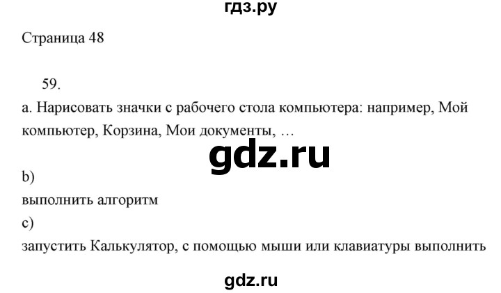 ГДЗ по информатике 2 класс Бененсон часть 2 (страницы) - 48, Решебник