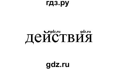 ГДЗ по информатике 2 класс Бененсон часть 2 (страницы) - 48, Решебник