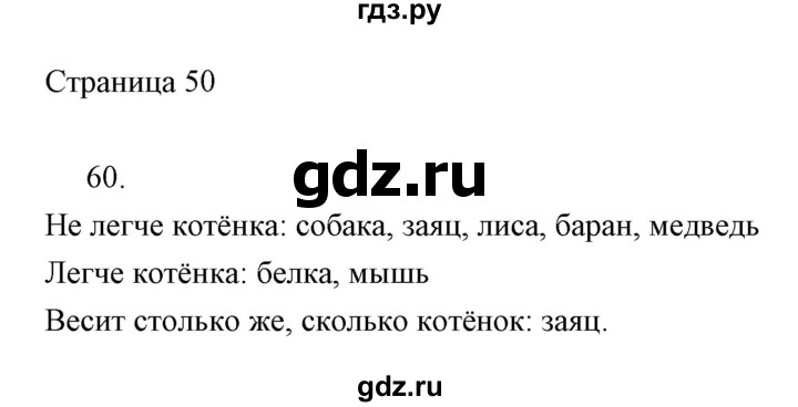 ГДЗ по информатике 2 класс Бененсон часть 2 (страницы) - 50, Решебник